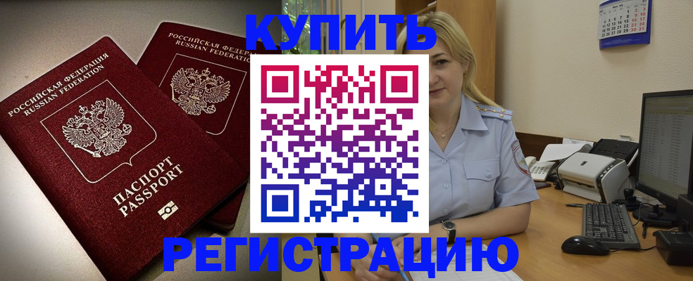 временная регистрация купить в Балабаново