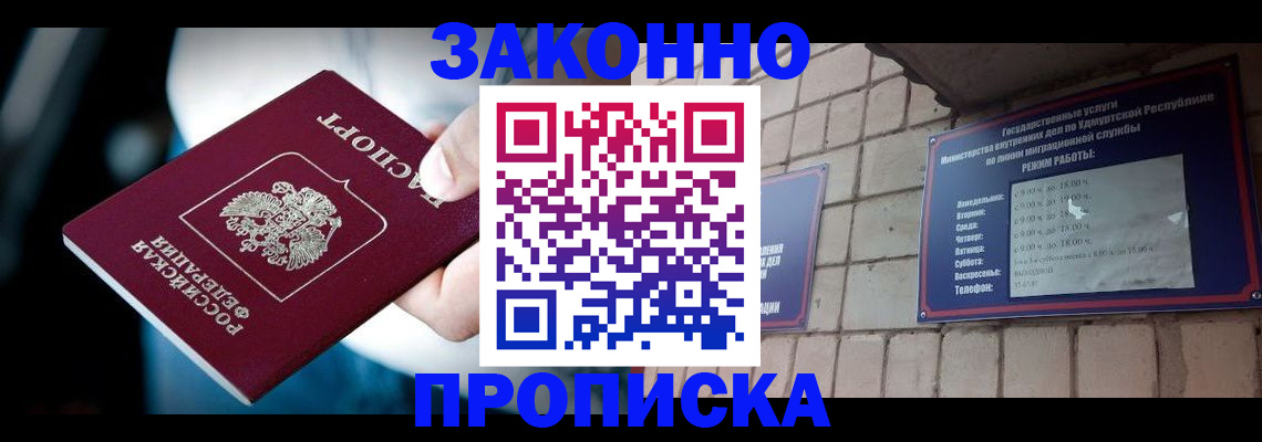 временная регистрация для школы в Балабаново